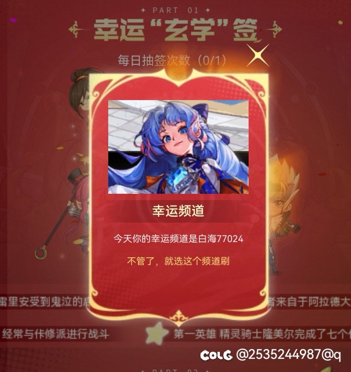 每日幸运频道真有用？1