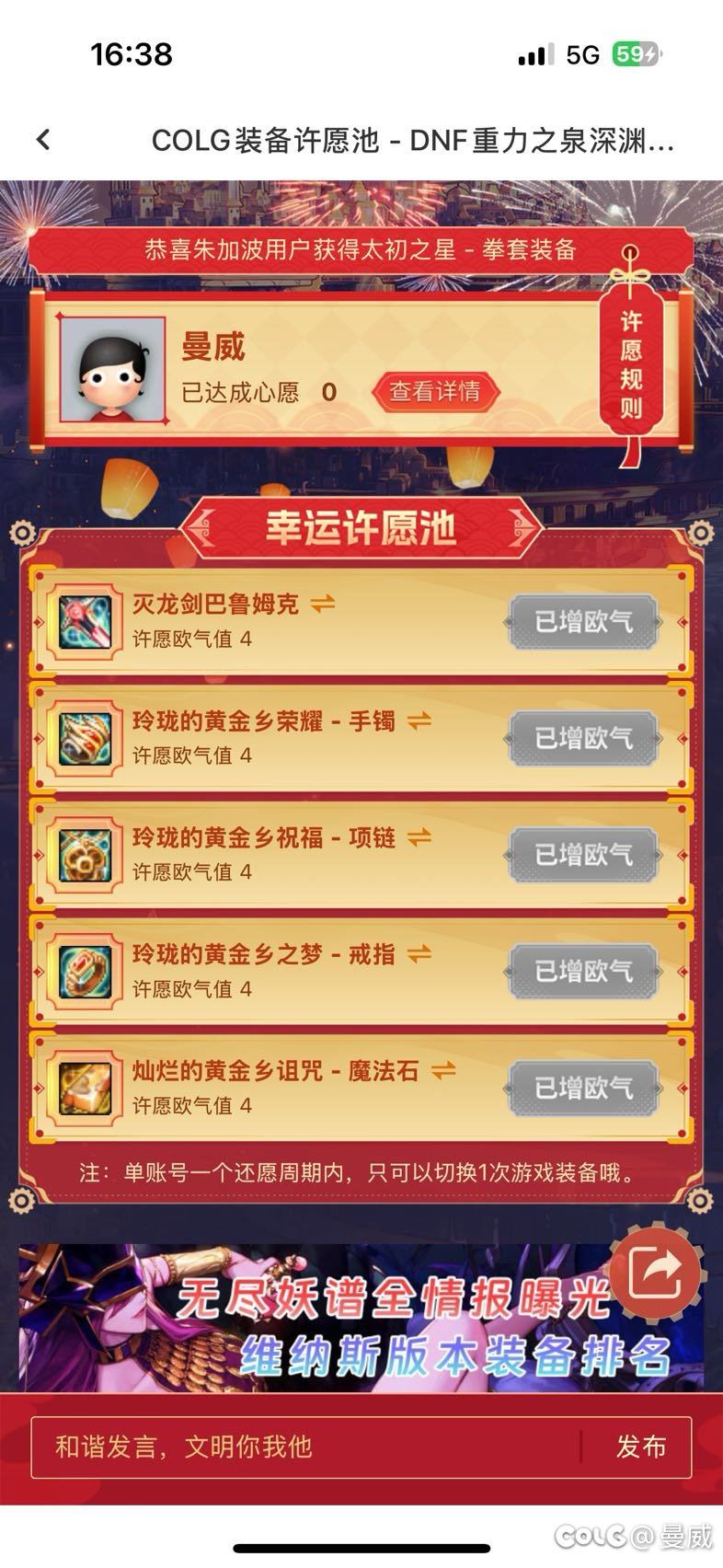 【曼威】许愿太初灭龙剑巴鲁姆克、黄金乡手镯、项链、戒指1