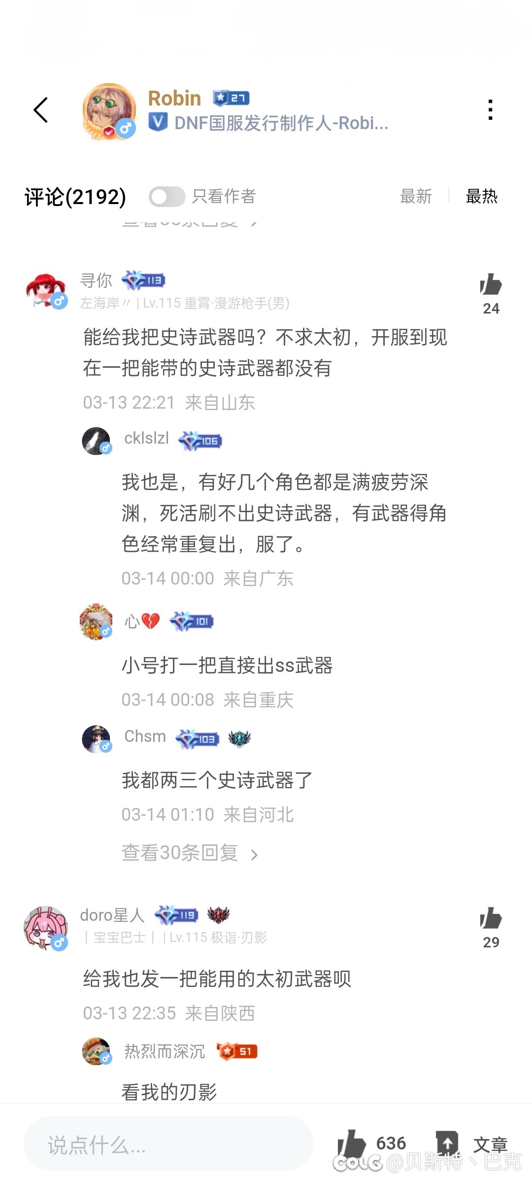 两个月一把史诗武器不出，在ch动态底下留完言5天出3把1