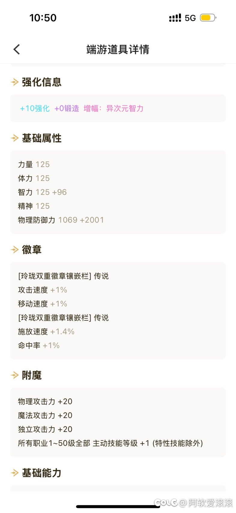 这个肩膀附魔有必要继承到换装上吗，老哥们1