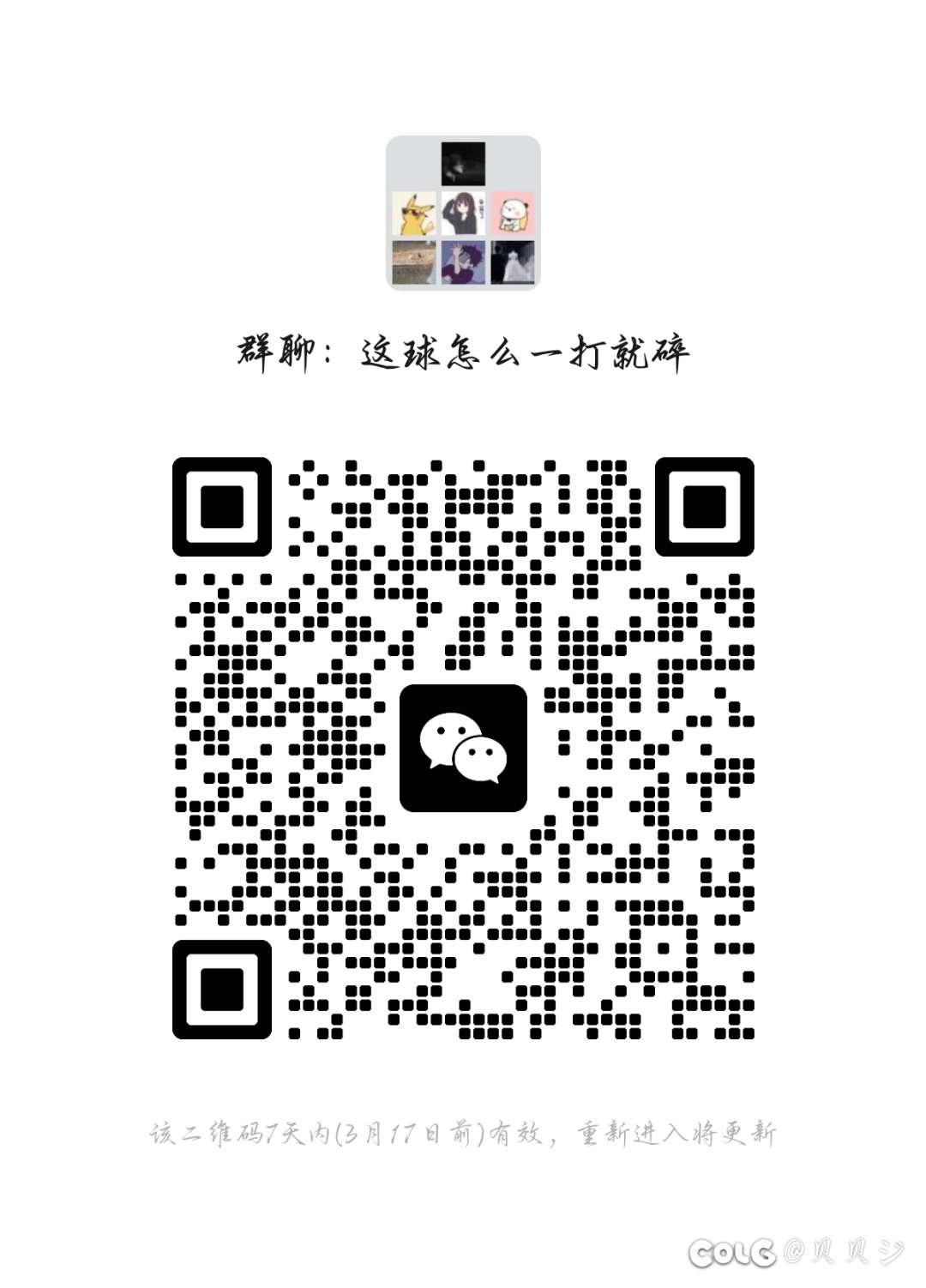 跨五新组建交流群招活跃社牛队友1