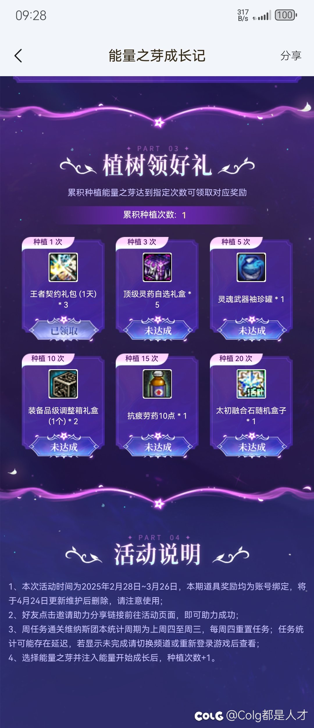 不敢相信这是 28 号开启的活动1