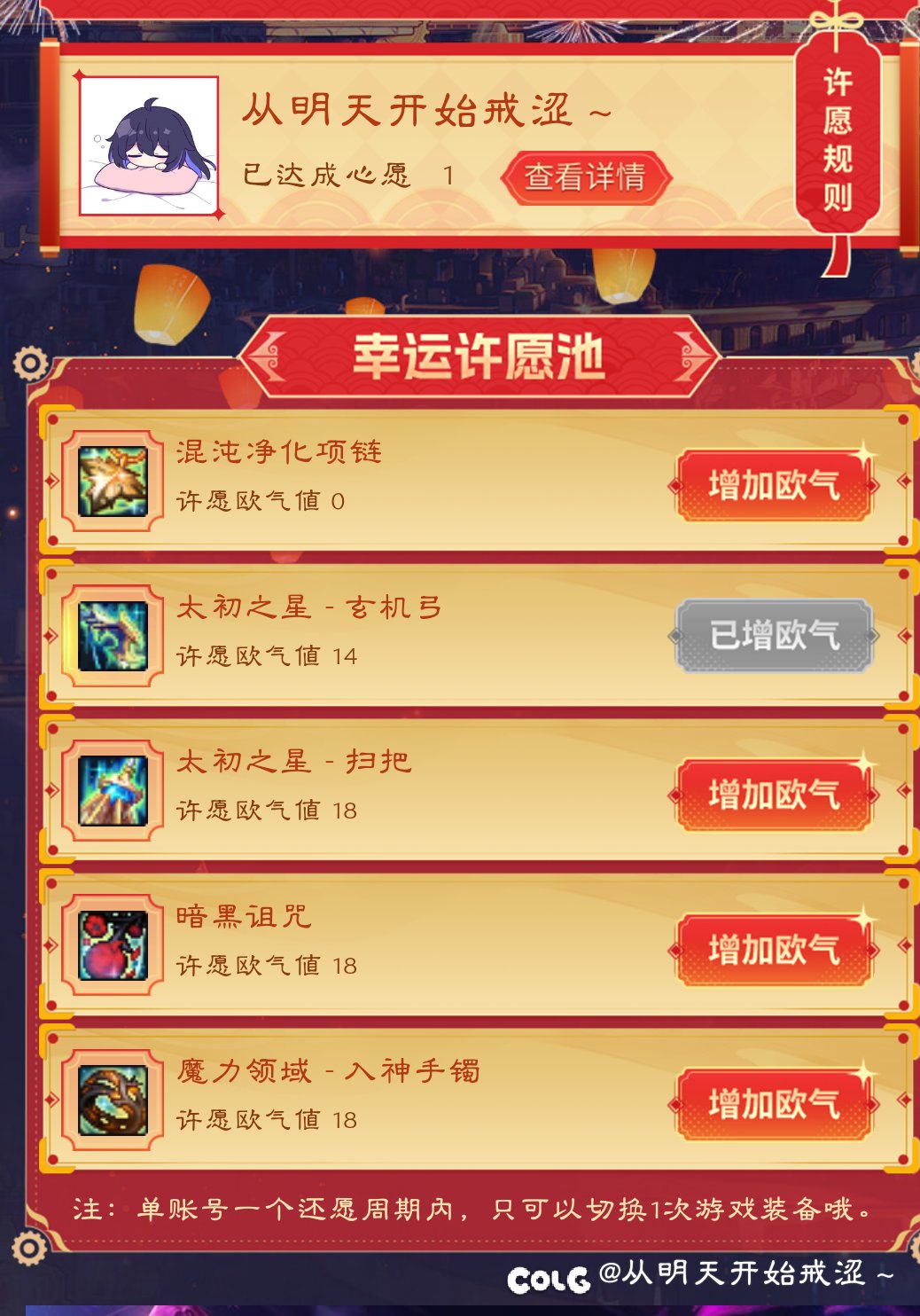 【独步吟客、】许愿太初混沌净化项链+太初玄机弓+太初扫把+暗黑诅咒+魔力手镯1