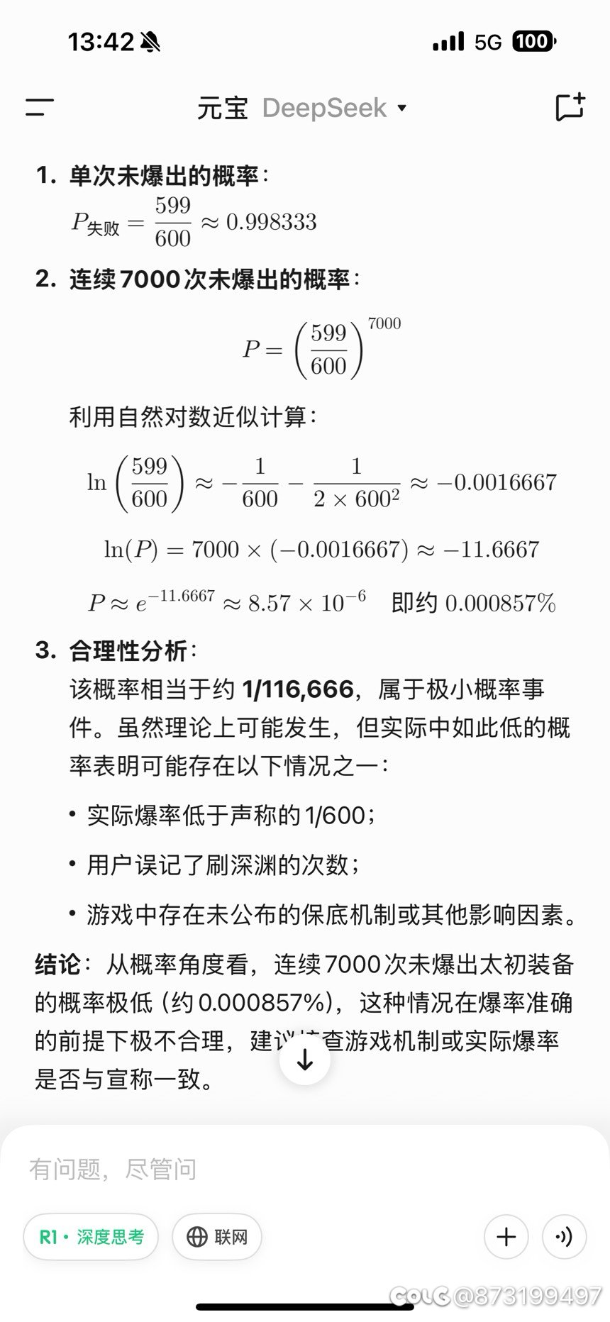 达成成就：全账号连续7000把无太初5