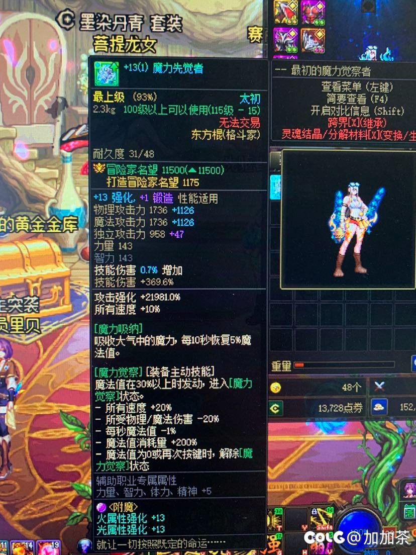 这种情况还是继续用魔力吗？2