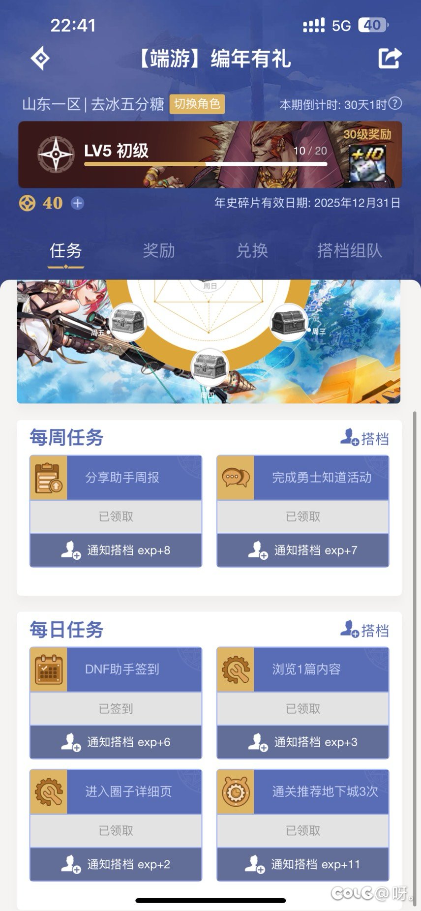 编年来个满勤队友，我每天都刷完的，来个一样的，三天打鱼两天晒网的不要来1