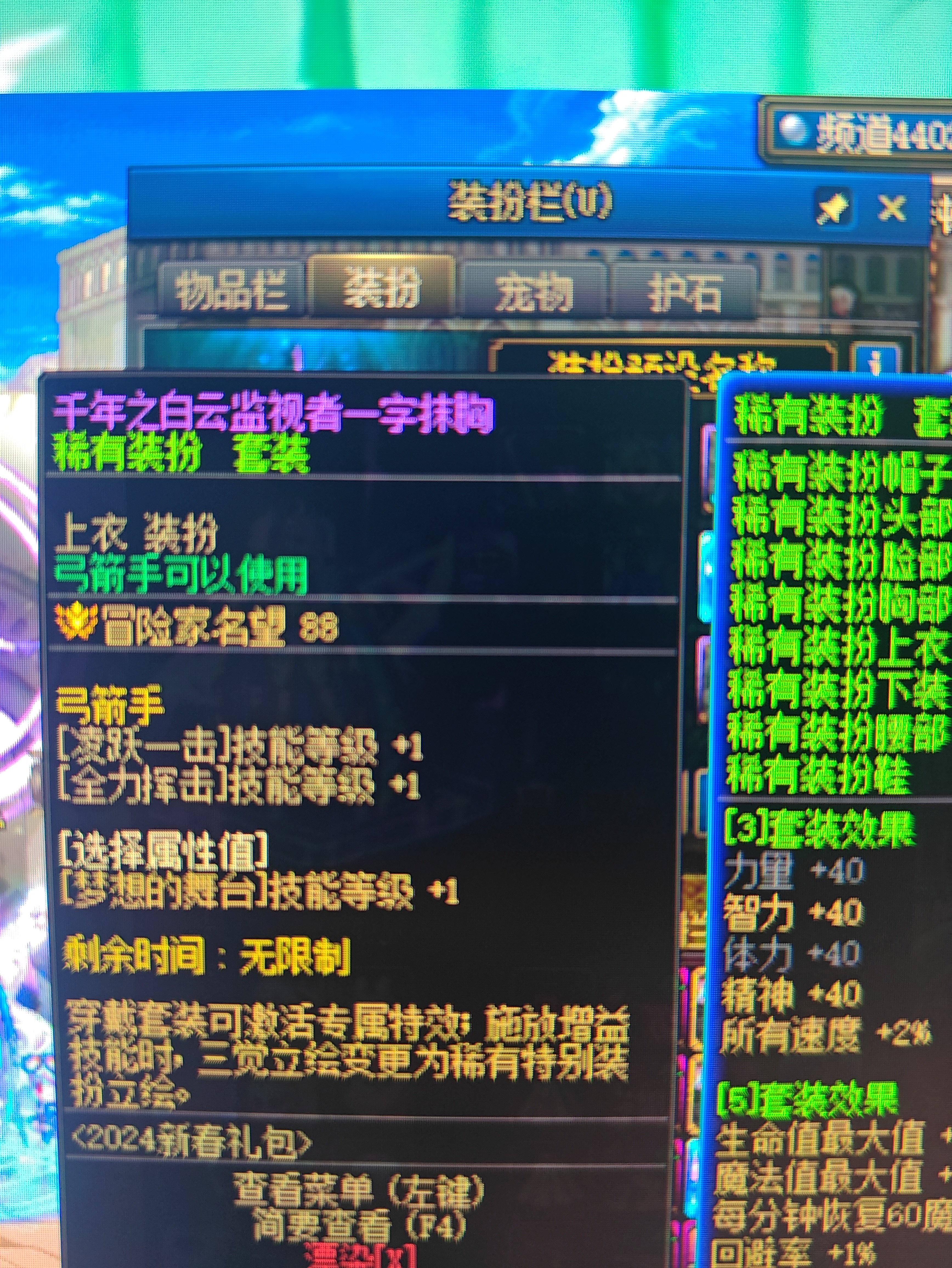 dnf穿戴套装可激活专属特效1