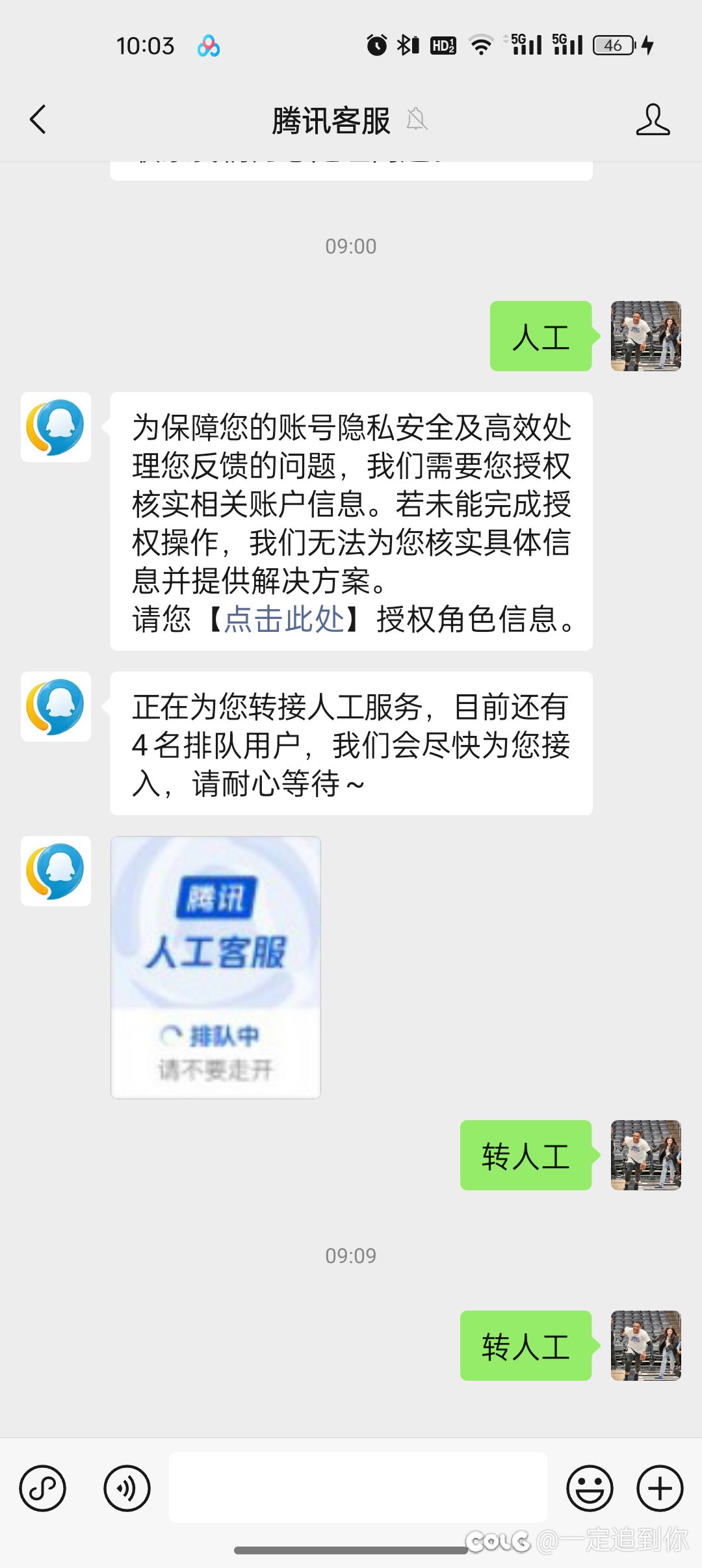 腾讯客服排队要排好久啊1