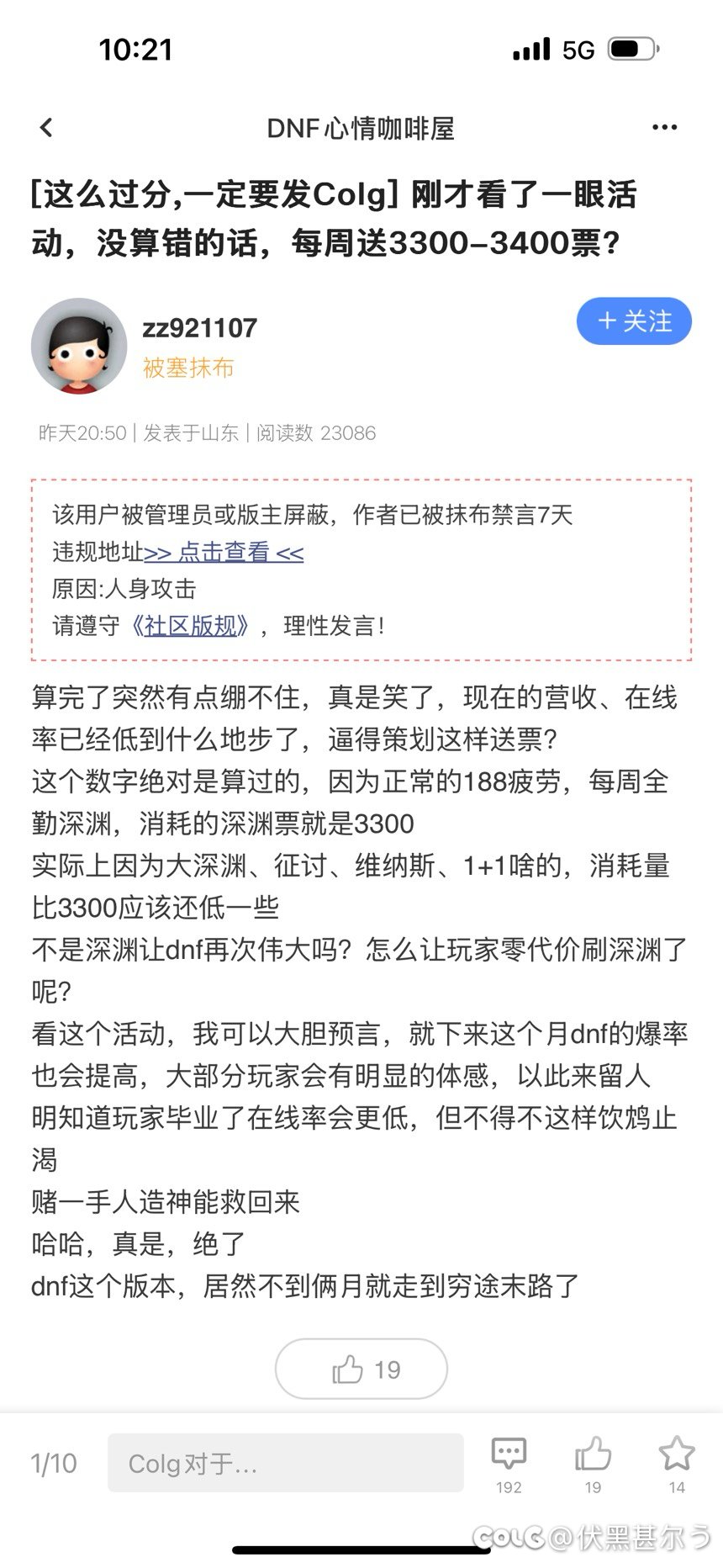 「观热帖有感」哪怕1奶3C，3k+票真的够刷吗？1