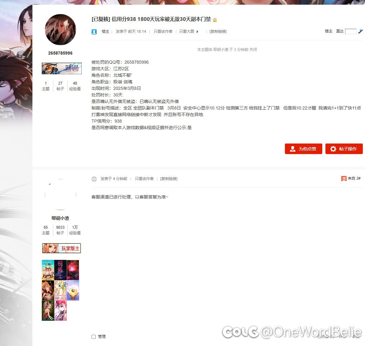 DNF官方论坛的TP申诉真的有存在意义吗1