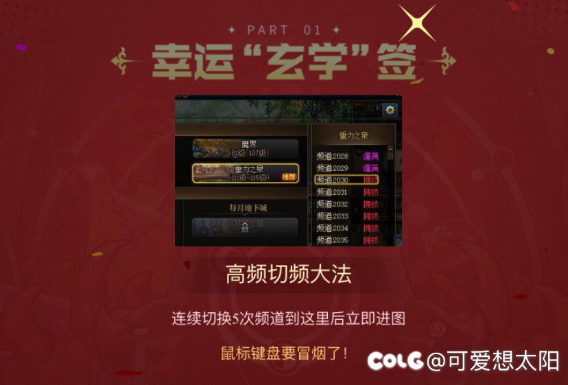 魔界人幸运签高频切换大法1