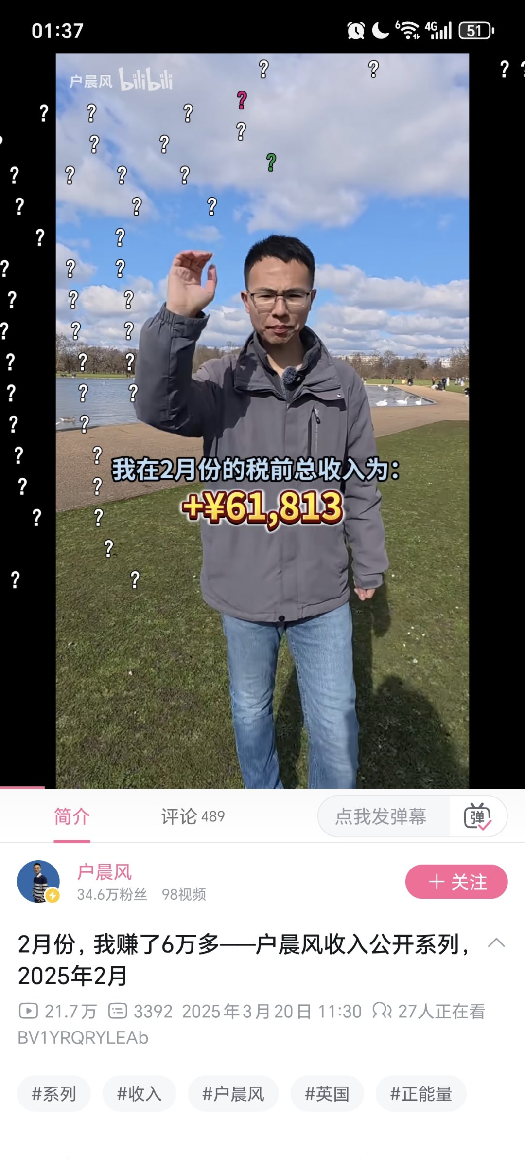 户圣月入6万，那么，户粉呢1