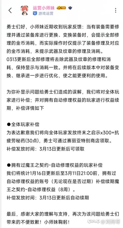 装备库异常修理补偿方案来了1