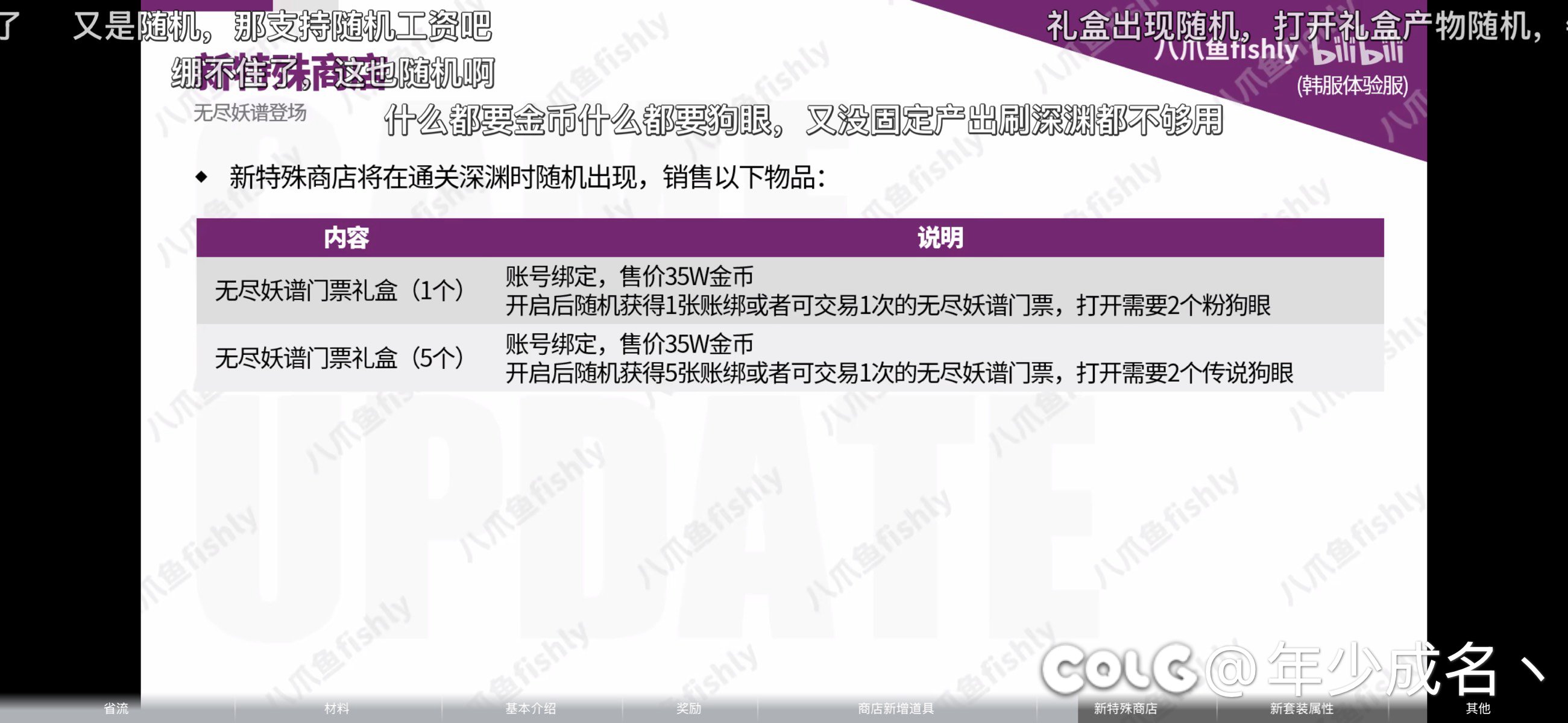 无尽妖谱的最大败笔1