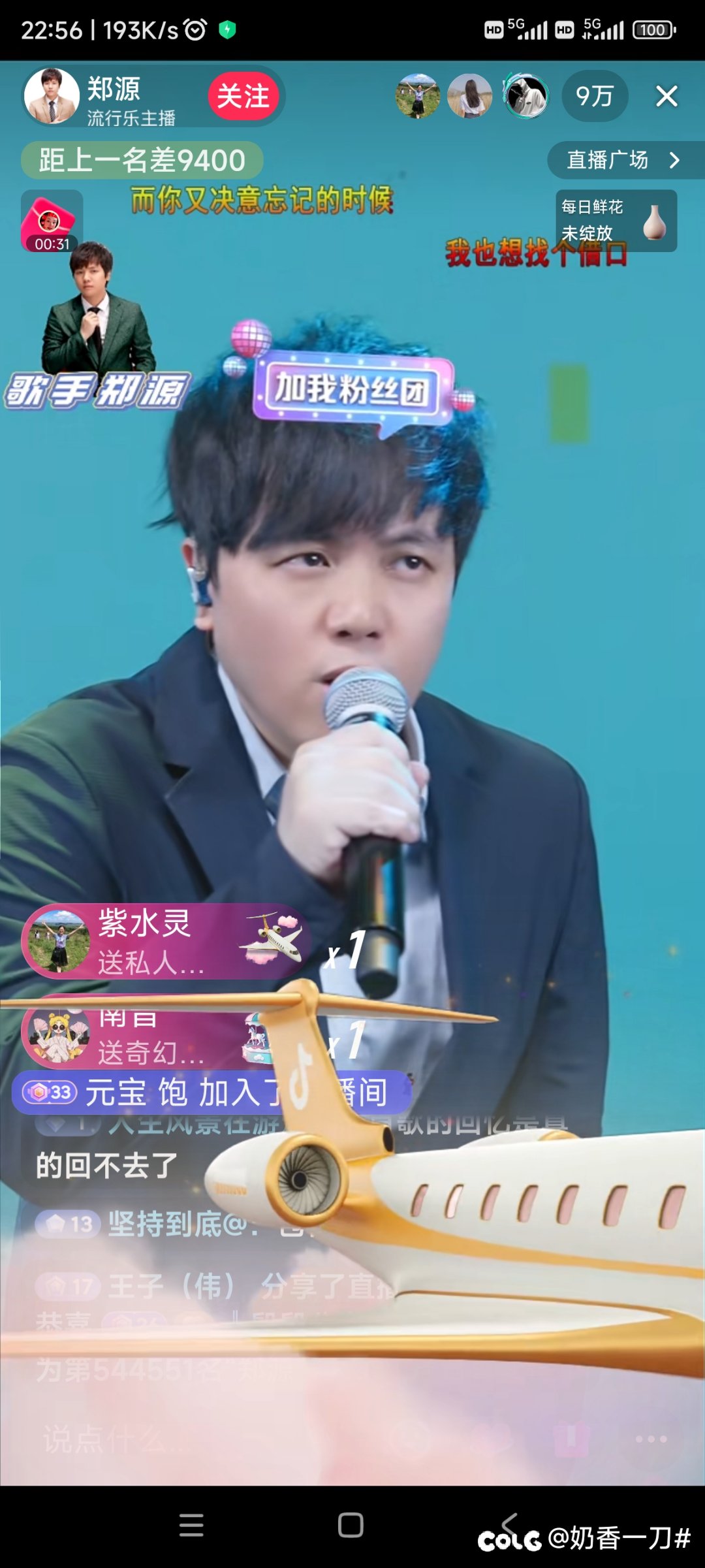 郑源抖音直播，第一次看到直播能有连续不断的礼物飘过，woc。1