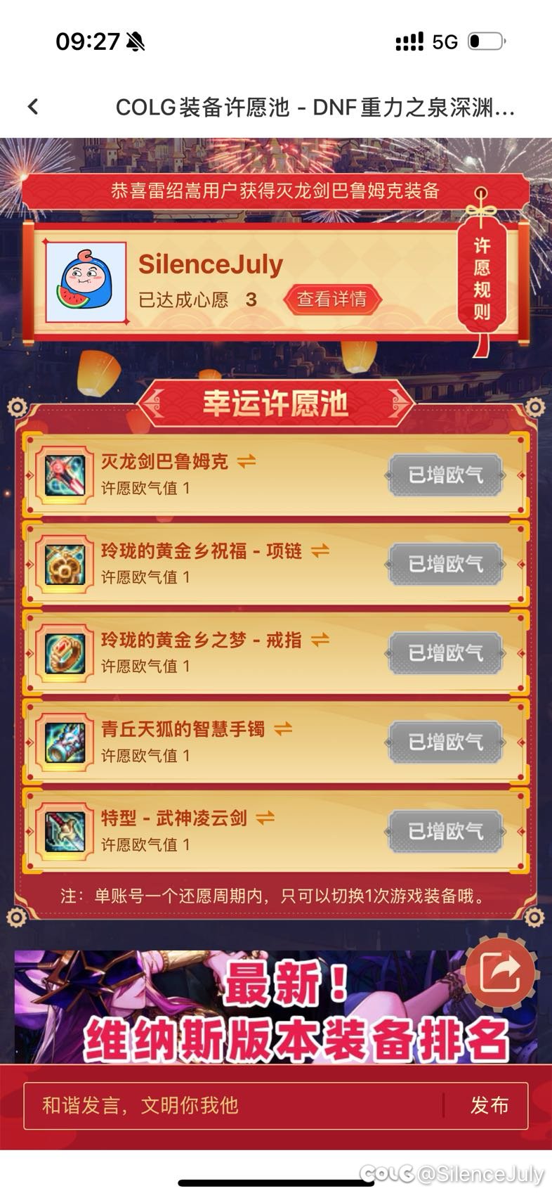 【妖剑之主】许愿太初黄金乡项链、戒指、青丘手镯、灭龙剑、武神巨剑1