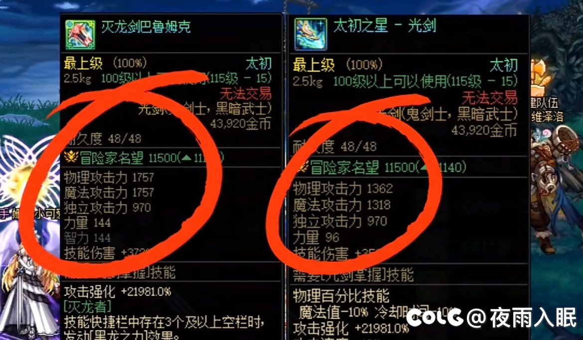 115级武器固伤很吃亏啊，传世被制式多了400左右物攻，独立不加1
