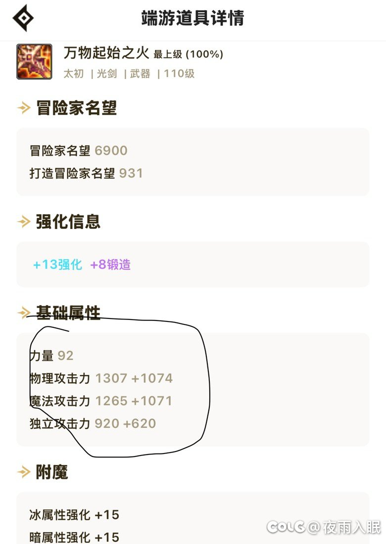 115级武器固伤很吃亏啊，传世被制式多了400左右物攻，独立不加2