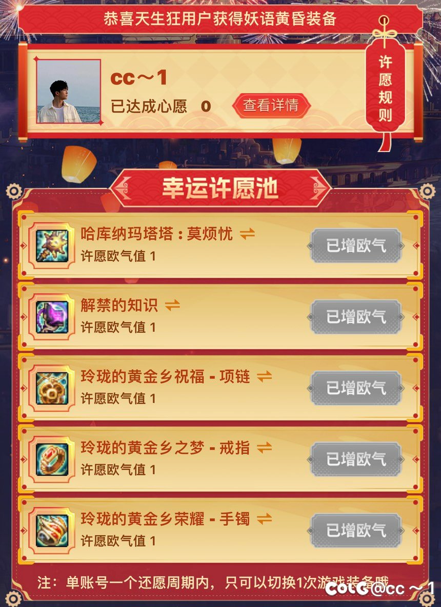【冰花已如席】许愿太初黄金乡手镯、项链、戒指、哈库纳玛塔塔、解禁的知识1