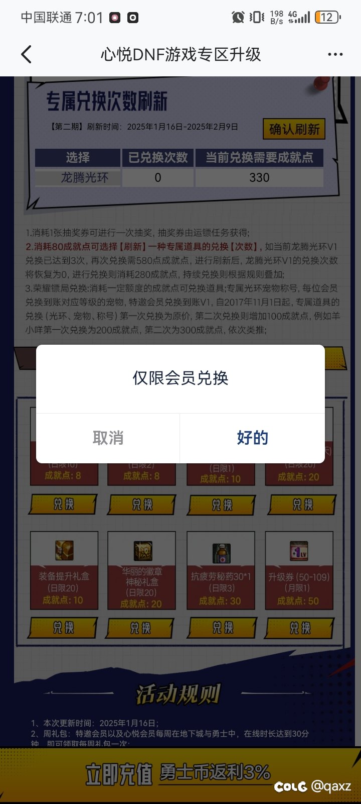 兄弟们问个事  特邀不能用成就点换增幅器吗1