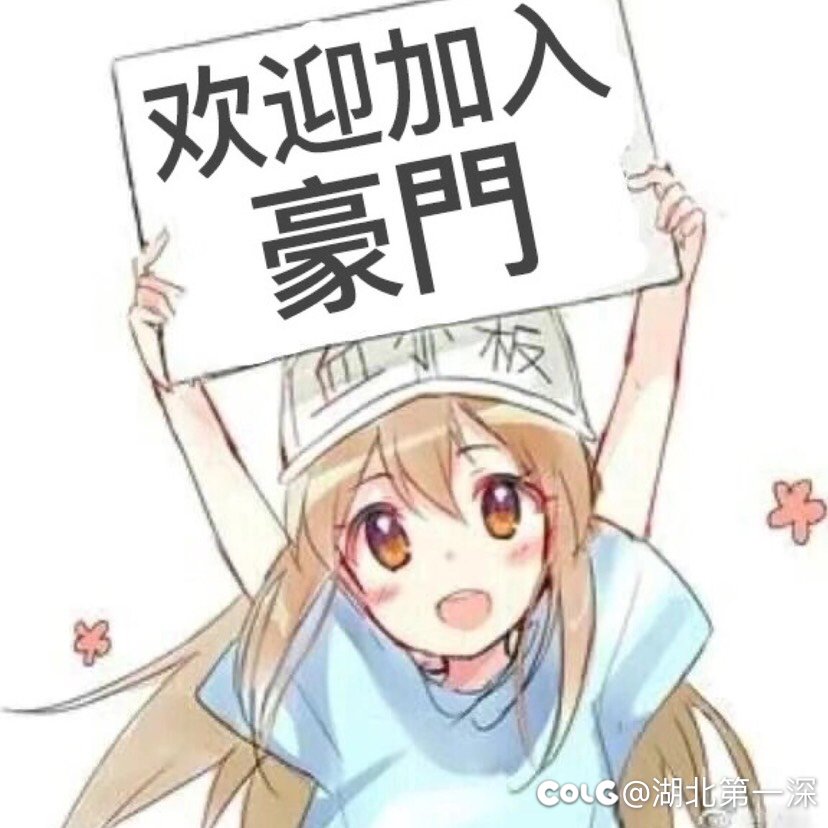 跨2满属性活跃工会豪門收人贴2