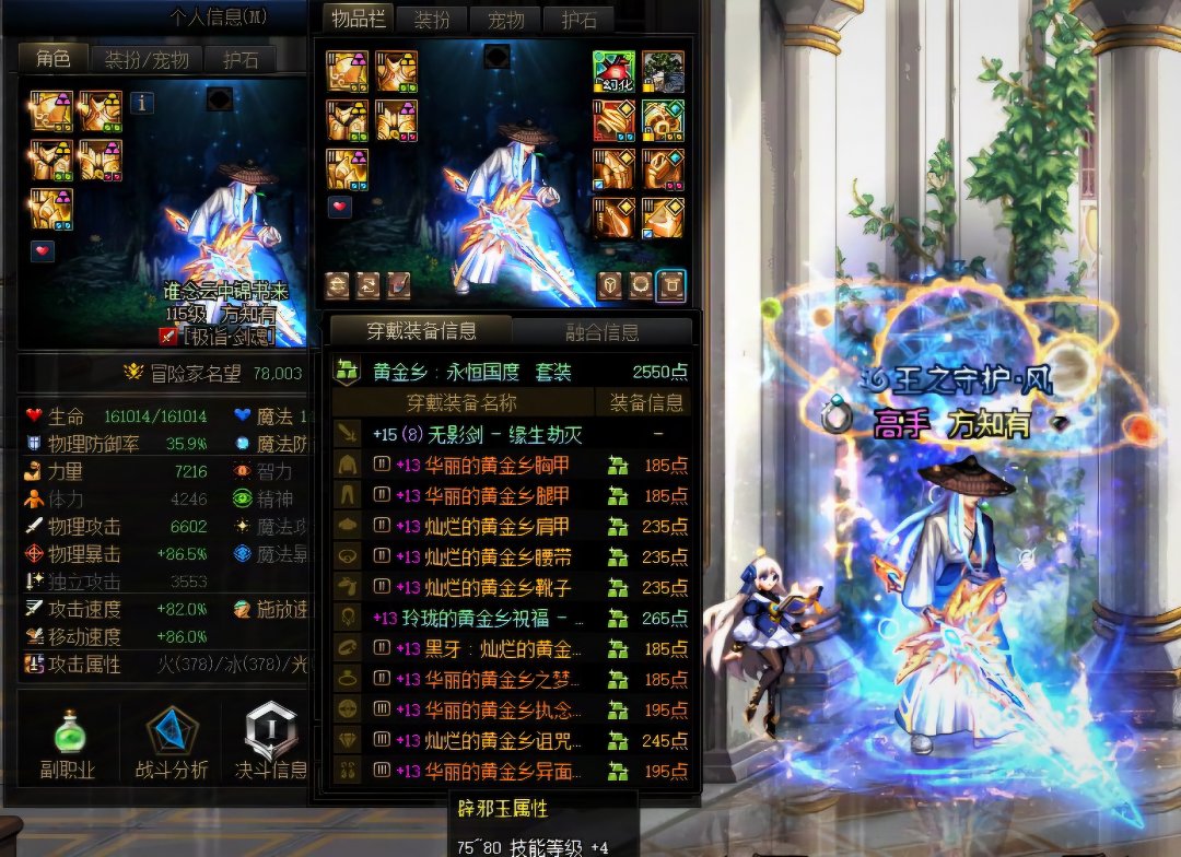 剑魂.黄金乡太初积分.78000名望达成1