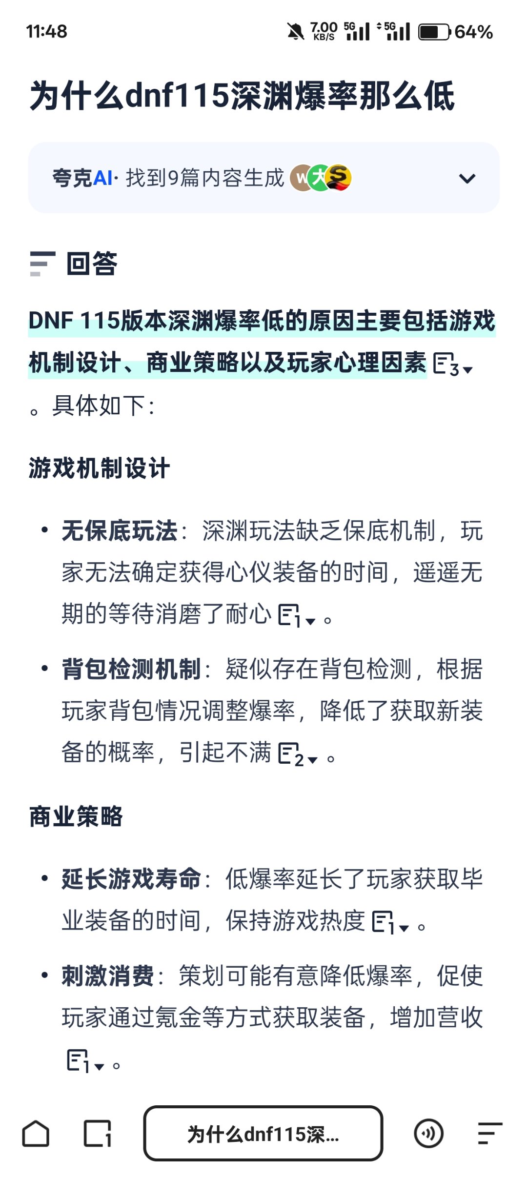 看看Ai大数据对115深渊的爆率低问题解答1