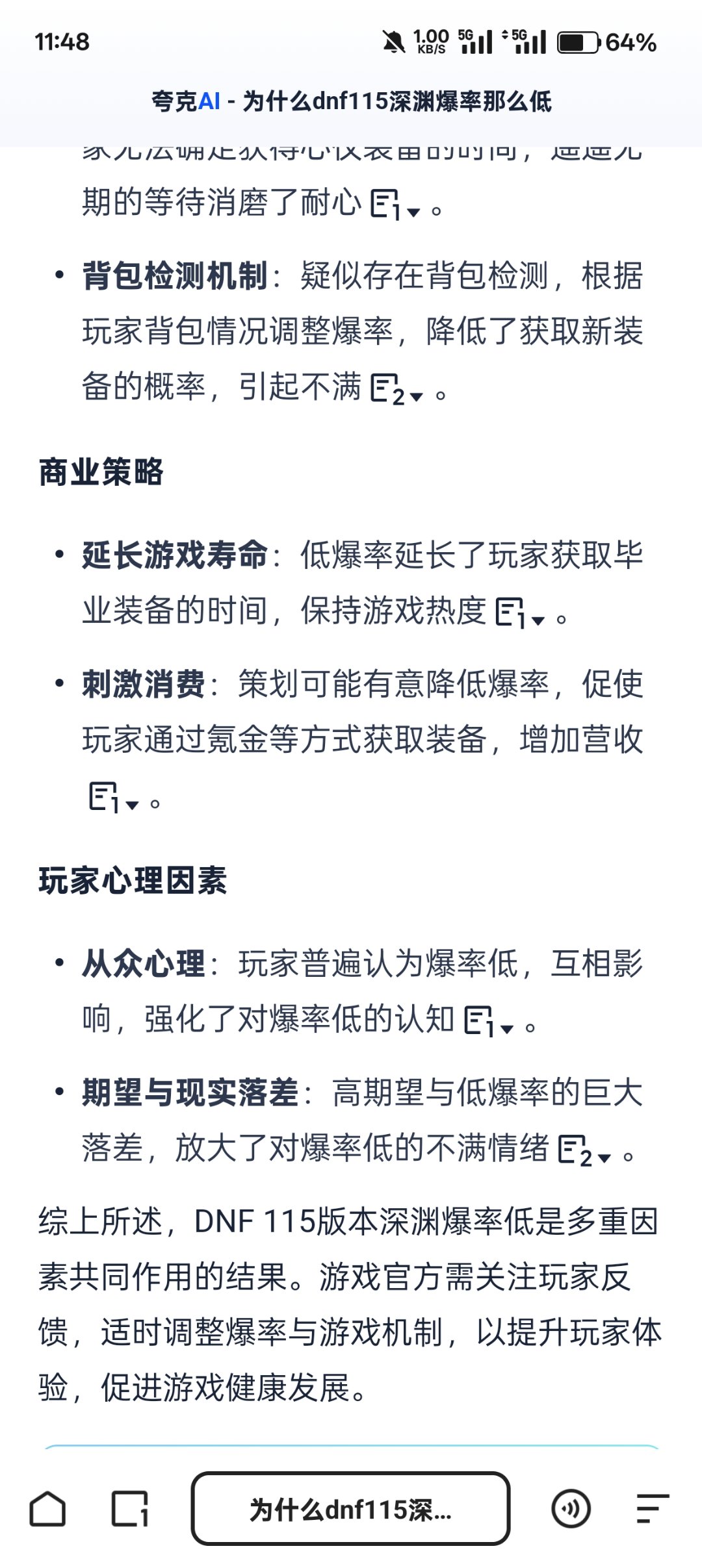 看看Ai大数据对115深渊的爆率低问题解答2