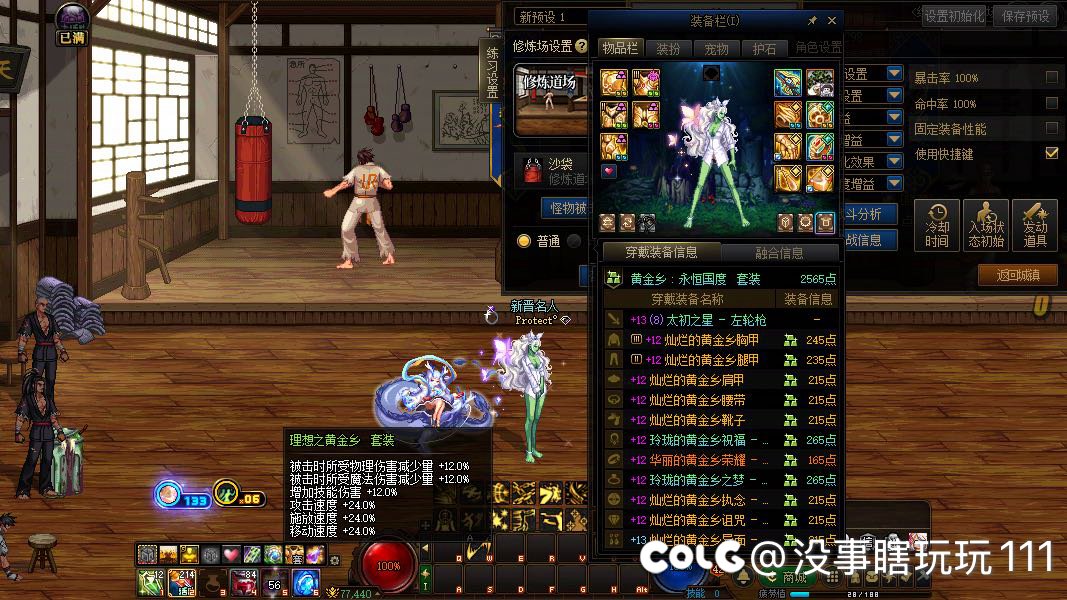 黄金乡套装有bug1