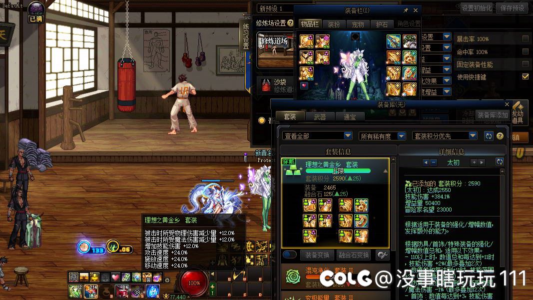 黄金乡套装有bug2