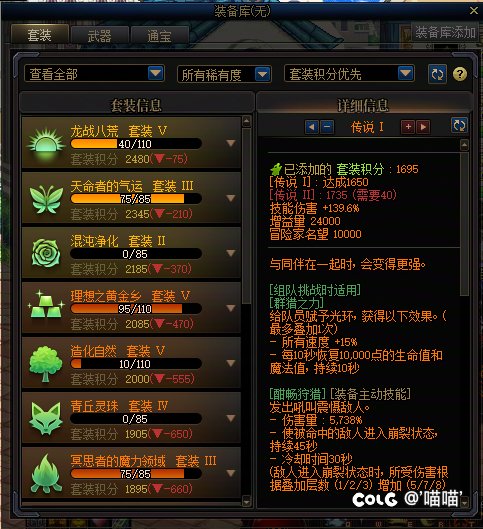 52天，所有套装最低传说一了。2