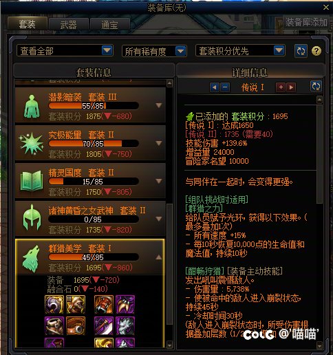 52天，所有套装最低传说一了。3