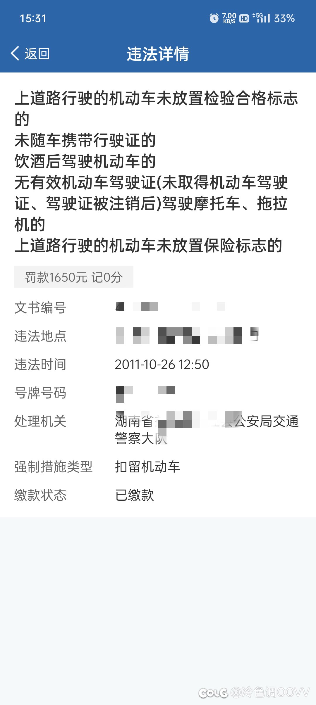 高一的我竟然背上无证驾驶的黑锅??!1