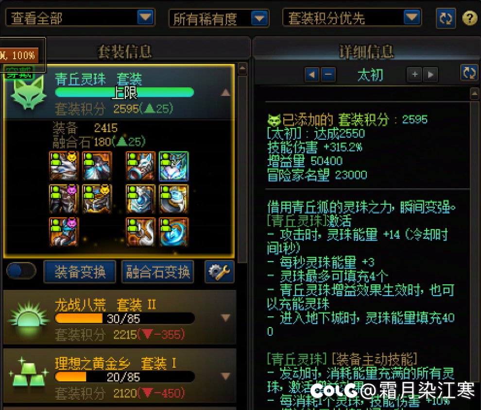 浅谈一下青丘套的使用体验1