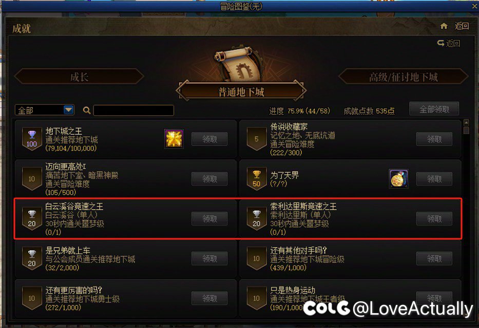 请问这两个成就怎么完成？1
