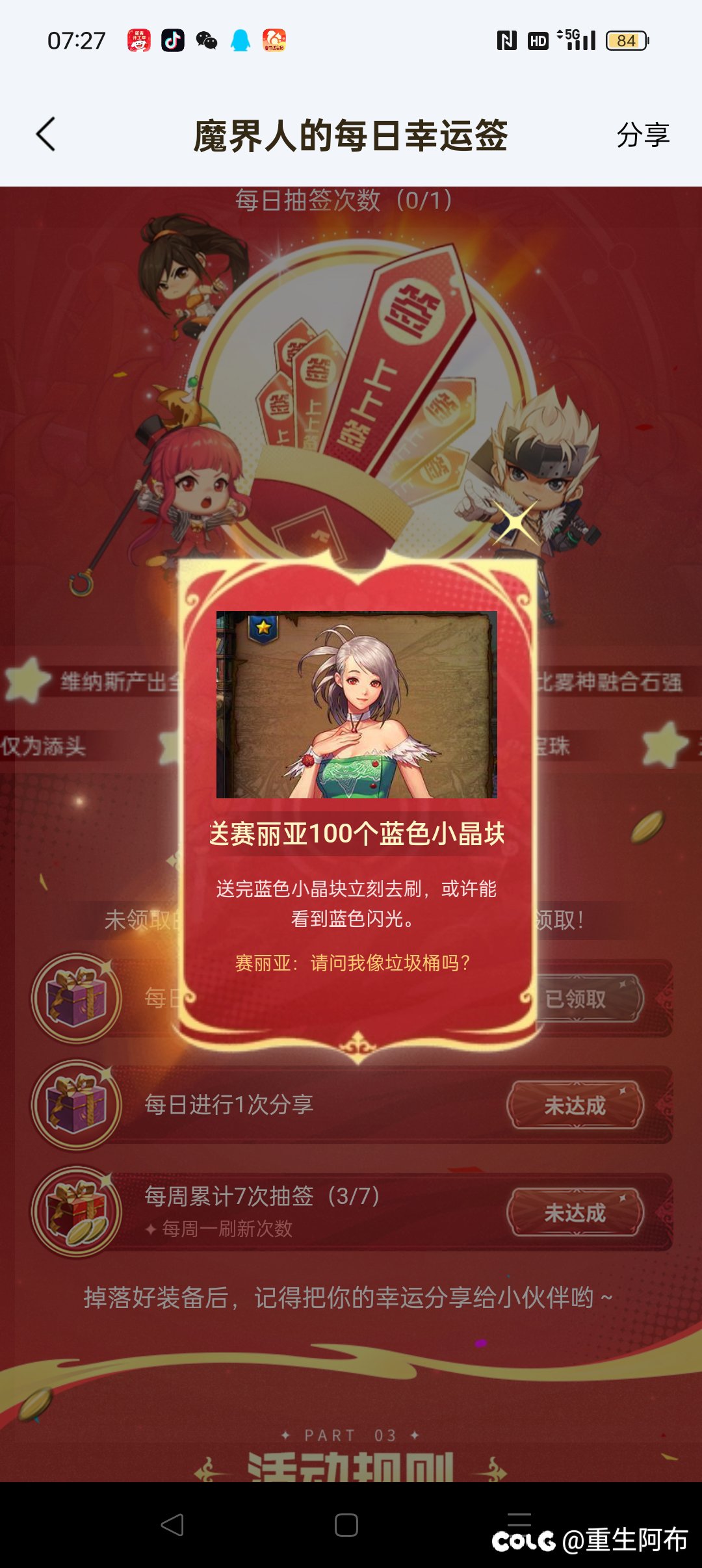 还我小晶体。赛丽亚就是个骗子1