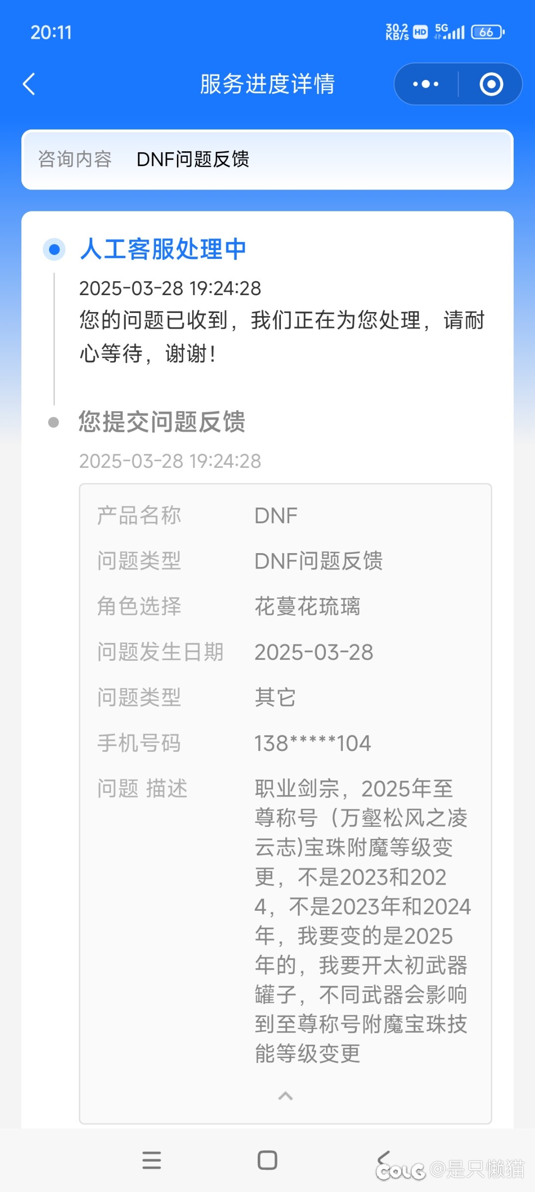 求助帖，25年至尊称号附魔等级变更1
