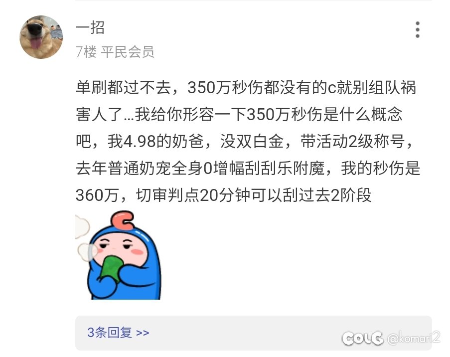 怎会有这么离谱的云玩家？350w的c不配组队2阶段1