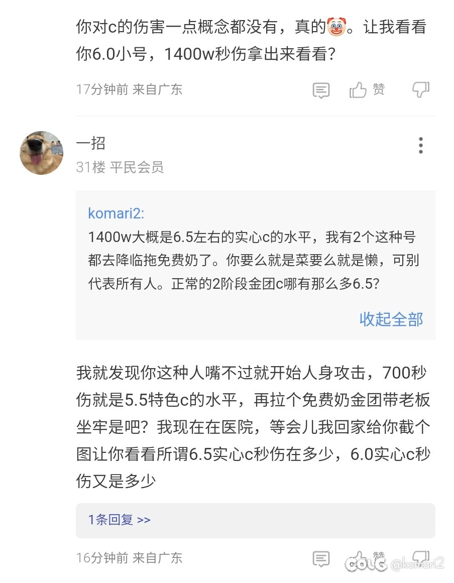 怎会有这么离谱的云玩家？350w的c不配组队2阶段3