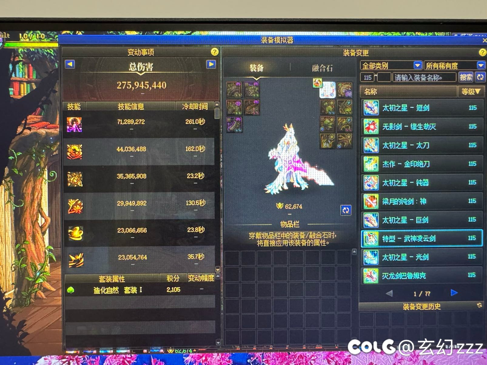 换了把传说灭龙剑调试3次提升0.8亿啊1