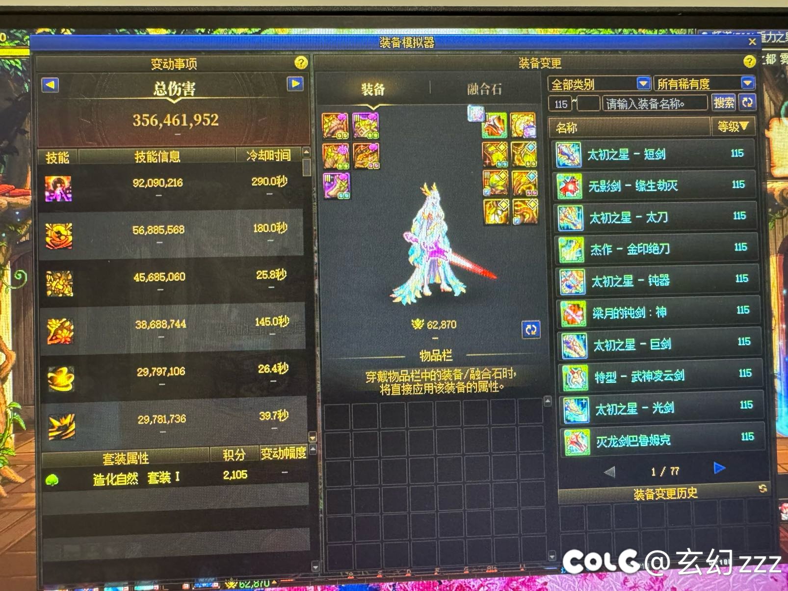 换了把传说灭龙剑调试3次提升0.8亿啊2