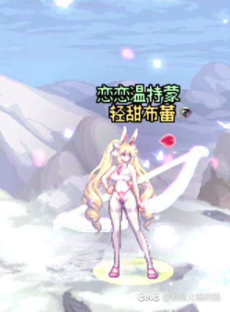 兔女郎怎么都好搭3