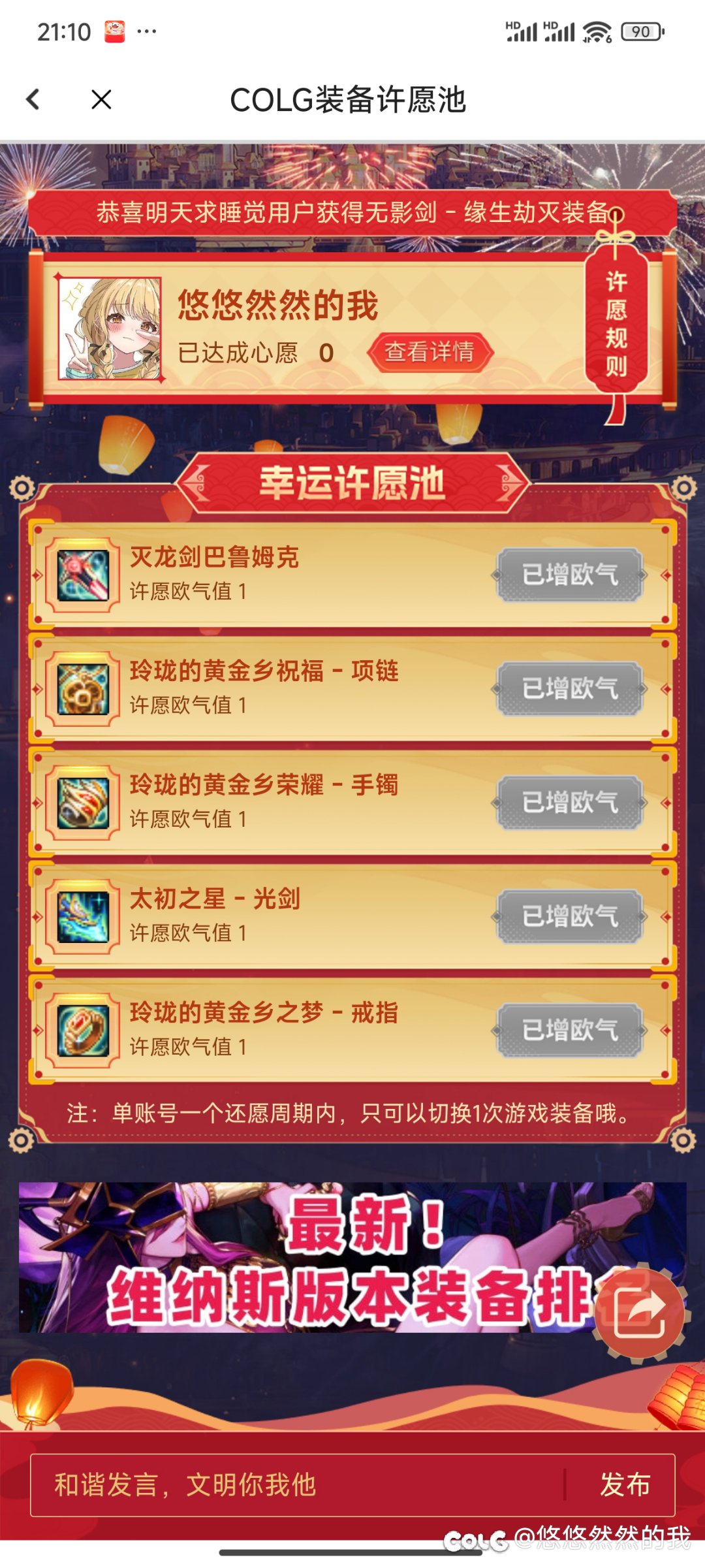 【明月伴心】许愿太初黄金乡项链、手镯、戒指和灭龙剑、太初之星光剑1
