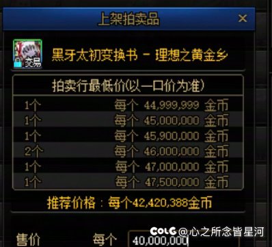 黑牙太初黄金乡变换书咋回事涨价了1