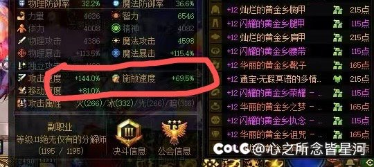 你们一般都是怎么堆装备三速的1