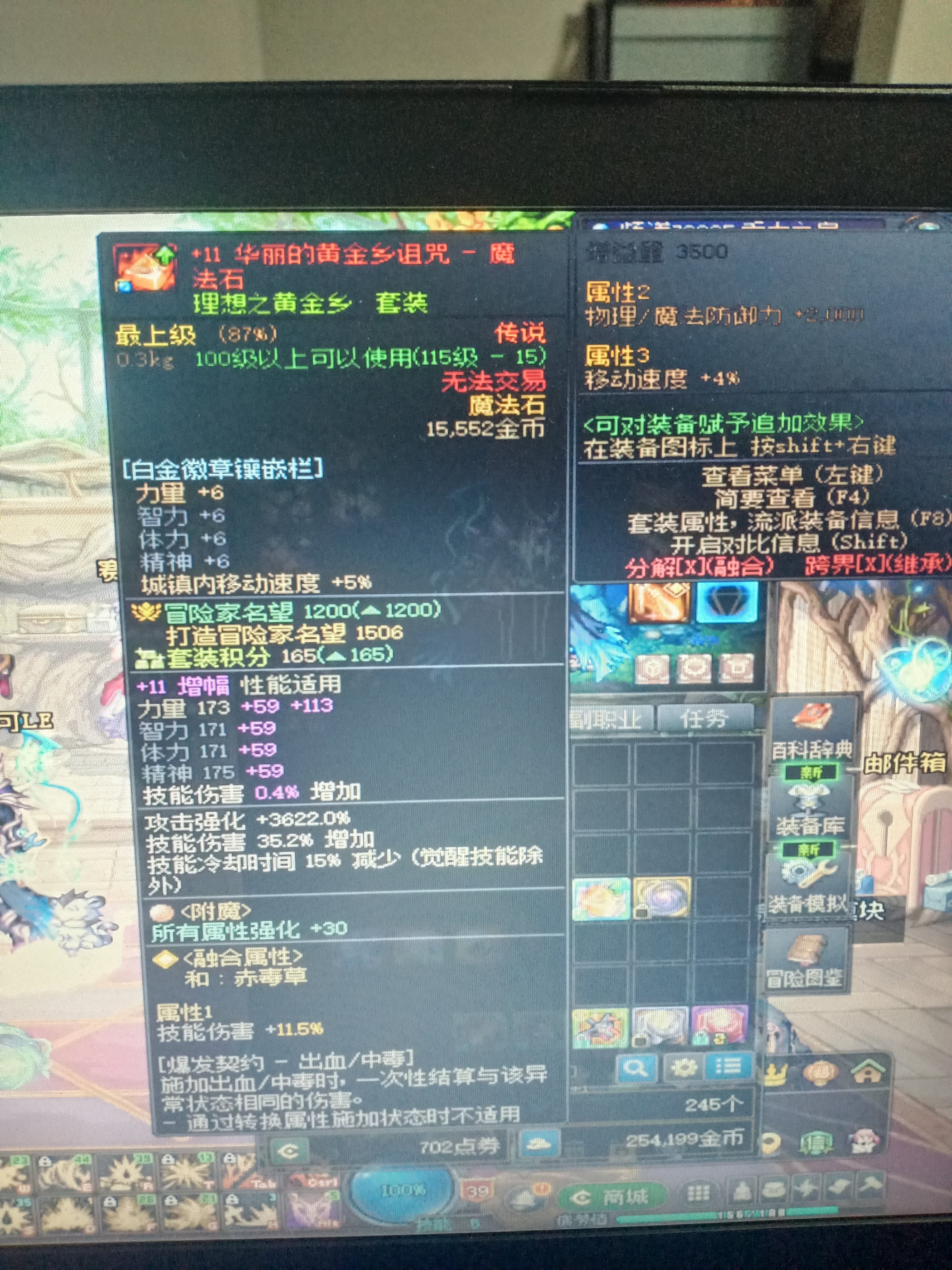 如何将同部位多余的增幅装备转给别的角色2