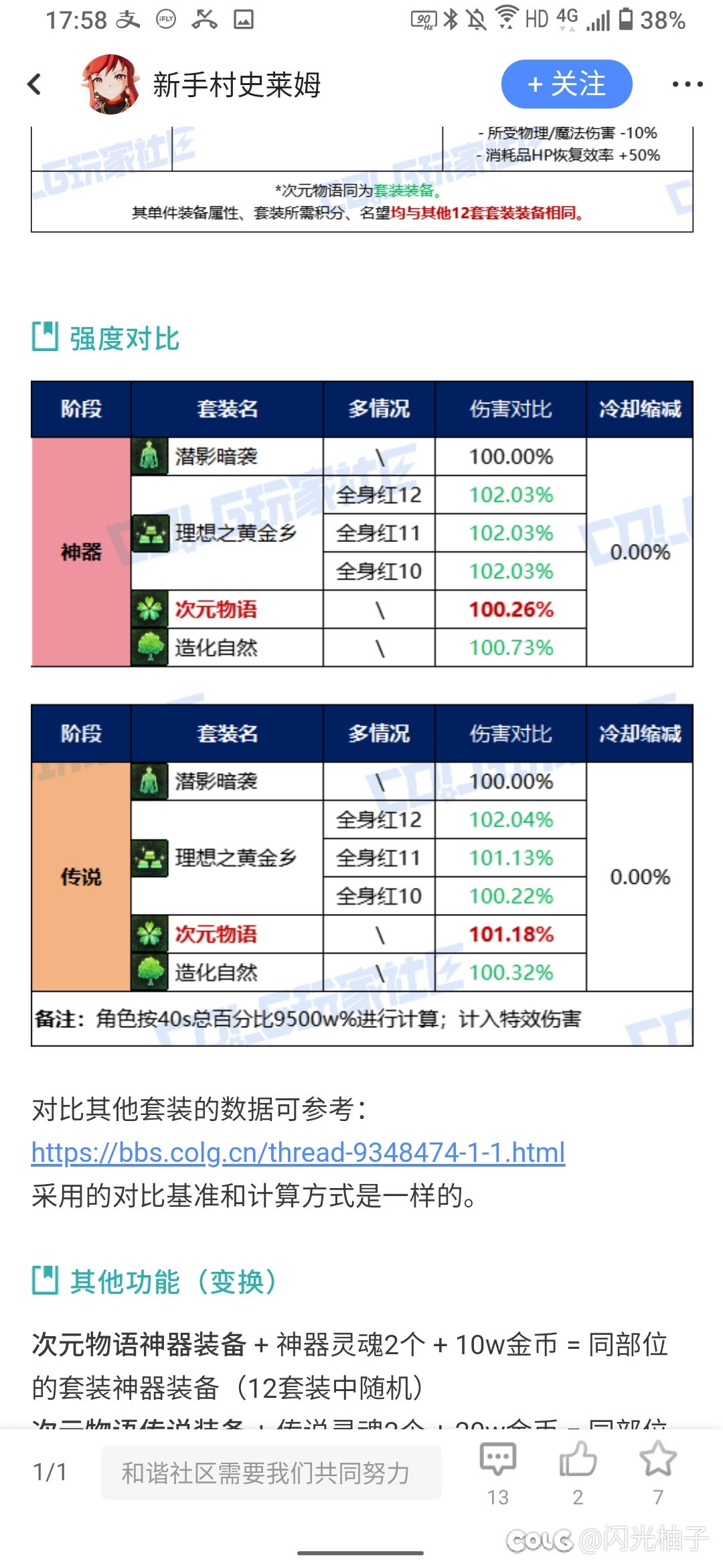 后续送装备会不会全是无尽妖谱的工作服1