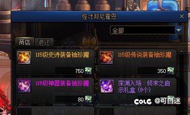 大家梦境之塔材料换史诗罐子还是深渊票？1