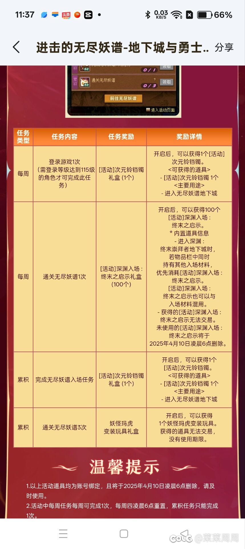 攻略玩法:无尽妖谱活动及必要获取道具1