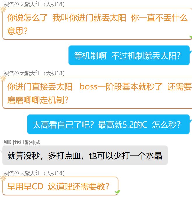 维纳斯第三怪到底是谁教的进门就太阳啊？应该等机制结束破防了再太阳伤害才能最大化2